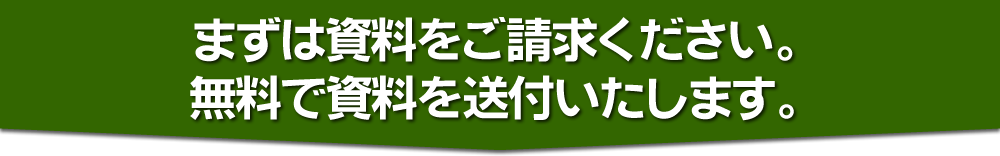 樹木葬の資料を無料で送付いたします